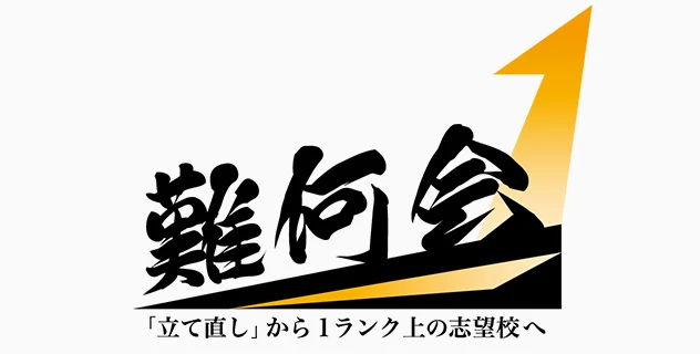 難何会