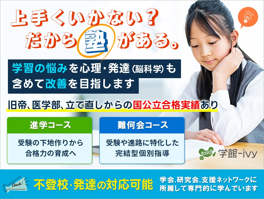 上手くいかない？だから塾がある